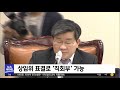 국회 환노위 노란봉투법 상정‥갈등 고조 2023.02.21 뉴스투데이 mbc