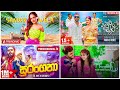 New Sinhala Songs | Trending Sinhala Songs | Infinity Beatz | Sinhala Songs 2024