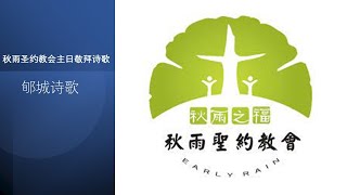 郇城诗歌187页：若有人在基督里