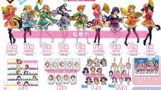 ラブライブ １番くじプレミアムを５回引いてきたお(ユイダイ）