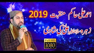 Ahmad Ali Hakam Best manqabat 2019| Zahara  Ali  Ki Shadi Akash Sound Pindigheb