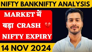 NIFTY PREDICTION FOR TOMORROW \u0026 BANKNIFTY ANALYSIS FOR 14 NOVEMBER  2024 | MARKET ANALYSIS  TOMORROW