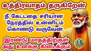 இரண்டு மாதத்திற்குள் நான் தரும் பொக்கிஷம் உன்னிடம் வந்து சேரும் 💯 உத்திரவாதம் தருகிறேன்