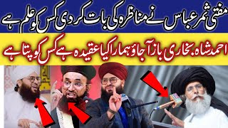 Allama Mufti Samar Abbas attari ll VS ll Dr Ashraf Asif jalali ll VS ll Ahmad shah Bukhari ll TLP 🚨🚓