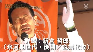 参政党・新倉哲郎（44）は教育者10年、「子ども達の日本の未来を守りたいんでしょ！」と｜『参院選2022』群馬選挙区