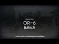 【明日方舟陸版】or 1至or 09的關卡【相見歡】