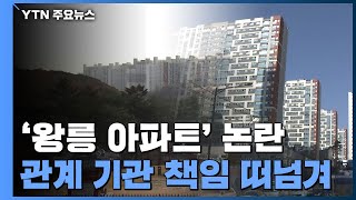 고층 아파트가 세계문화유산 경관 훼손...\