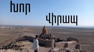 Խոր Վիրապ