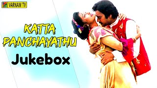Katta Panchayathu - Jukebox | Ilaiyaraaja | Karthik | Kanaka | R. Raghu