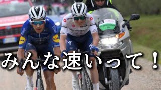 【2021 Giro d'italia stage 11】神童遅れるっ！！やっぱり強いベルナル…【ジロデイタリア　ロードレース解説】