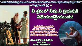 నీ శ్రమలో నీవు నీ ప్రభువుకి విధేయుడవైయుండు|CHURCH OF HOLYGOD MINISTRIES| #jesus #telugu #viral #love