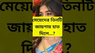 স্ত্রীকে রাজি করার সঠিক নিয়ম জেনে রাখুন? #shorts #trending #cupple #love #foryou #short #viral