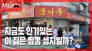 이 집이 인천의 짬뽕 성지 맞나요?(#짬뽕충)