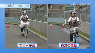 自転車の荷物満載、傘差しはこんなに危険！【JAFユーザーテスト】