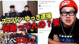 スカイピースが石川典行に触れた動画を見よう/ステゴロパンチャーズ・ゆっきの逮捕について