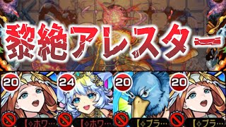 【グィネヴィア獣神化改】まさかのバランス型に！！マイスイLと超バラで殴れるキャラになったので黎絶アレスターで使っていく！【モンスト】