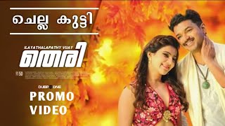 Chella Kutti (Malayalam) Song Promo Video | Theri | Vijay, Samantha | Atlee | G.V.Prakash Kumar