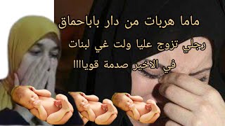 قصتي تبكي لحجر 😭وش نحكي على بابا ولا ماما ولا رجلي لي تزوج😭ولا خويا الله ياربي