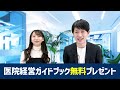 【0410対応終了】オンライン診療の専門家が制度を徹底解説【いつまで】