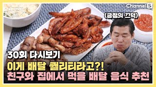 [ENG SUB] 배달 퀄리티 대박! 친구와 아지트에서 먹을 배달 음식 추천ㅣ[신과 함께 시즌 2]