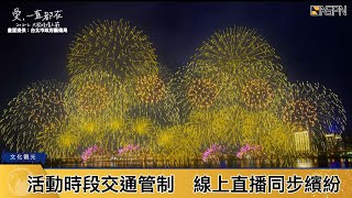 搶先看 》2022台北大稻埕情人節　長達8分鐘浪漫煙火綻放夜空