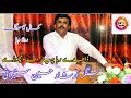 Dadhy Raba Pyar Dey Wichorey Cha Baran Singer Irshad Hussain Sanjrani Latest Saraiki Song 2019