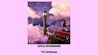 디핵 (D-Hack) - AITAI SYNDROME/Lyrics