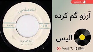 آرزو گم کرده-آلیس-به همراهِ توضیحاتِ صفحه