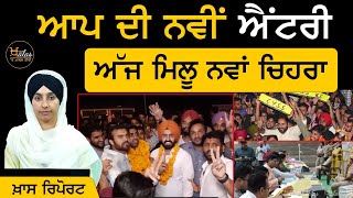 AAP Wins PU Election, Meet Hayer ਨੇ ਪਾਏ ਭੰਗੜੇ । THE KHALAS TV