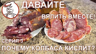 Как влияют Старты на вкус колбасы. Дедушкин гостинец, Сальчичон, Брауншвейгская. Серия 3.