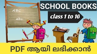 പാഠപുസ്തകങ്ങൾ ഓൺലൈനിൽ സൗജന്യമായി ലഭിക്കാൻ | Free online text book