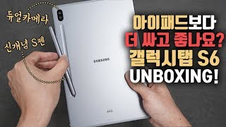 제대로된 아이패드 대항마? 등짝에 S펜이 붙는 삼성 갤럭시탭 S6 언빡싱\u0026첫인상! 기대보다는.......