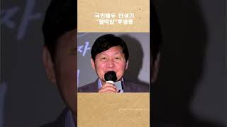 국민배우 안성기 \