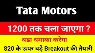 Tata Motors Share News Today 💥 Tata Motors Share 💥 Tata Motors Share Latest News