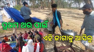 ପ୍ରଥମ ଥରପାଇଁ ଆସିଲୁ ଏହି ଜଗାକୁ | Ramesh Vlogs