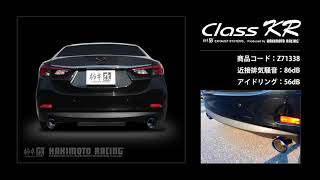 アテンザセダン 2.0 2WD GJEFP｜柿本改マフラー Class KR (Z71338)