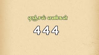 Angel Number 444 - ஏஞ்சல் எண்களின்  விளக்கம்   | Youtube #Shorts