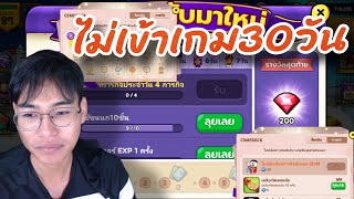 LINE Rangers | ลองไม่เข้าเกม นานๆ เพื่อ ภารกิจลับสุดพิเศษ 7วัน