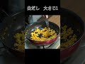 明太子使ってないのに明太子の味がするヤバいパスタの作り方 shorts