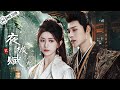 【Full Movie】夜城赋之离生Ye Cheng: Reborn 🥰King in disguise falls in love with enemy princess | ENG SUB