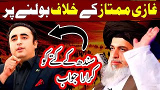 Allama Khadim Hussain Rizvi Full jalali bayan On Bilawal Bhutto ko jawab || Gazi Mumtaz ki Shan ||