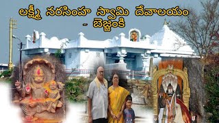 Laxmi Narasimha Swamy Temple Bejjanki | బెజ్జంకి | Family Visit