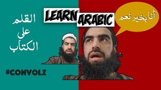 Learn Arabic Convo:al-Qalam Ala al-Kitaab  القلم على الكتاب
