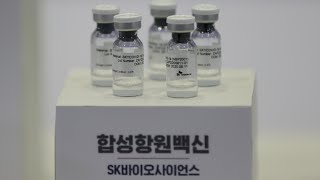 질병청, SK바이오 개발 백신 변이 효능 평가 착수 / 연합뉴스TV (YonhapnewsTV)