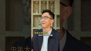 年轻大学老师vs中年大学老师 #funny #shorts