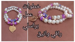 jewelry تعليم اكسسوارات اليدوية خطوات عمل براسلي سهل وانيق للعيد