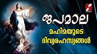 ജപമാല|മഹിമയുടെ രഹസ്യങ്ങൾ|MAHIMAYUDE RAHASYANGAL|JAPAMALA|ROSARY|GLORIOUS MYSTERIES|LIVE|GOODNESS TV