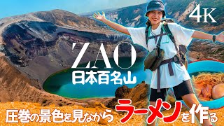 【蔵王山】今が見頃！4K！ロープウェイで見れる紅葉と御釜