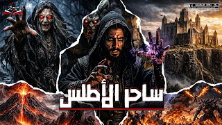 ساحر الأطلس : قصة كاملة بالدارجة المغربية.