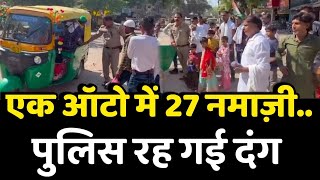 27 people in an auto !!! Viral video Fatehpur : 27 people travelling in an auto in UP's Fatehpur